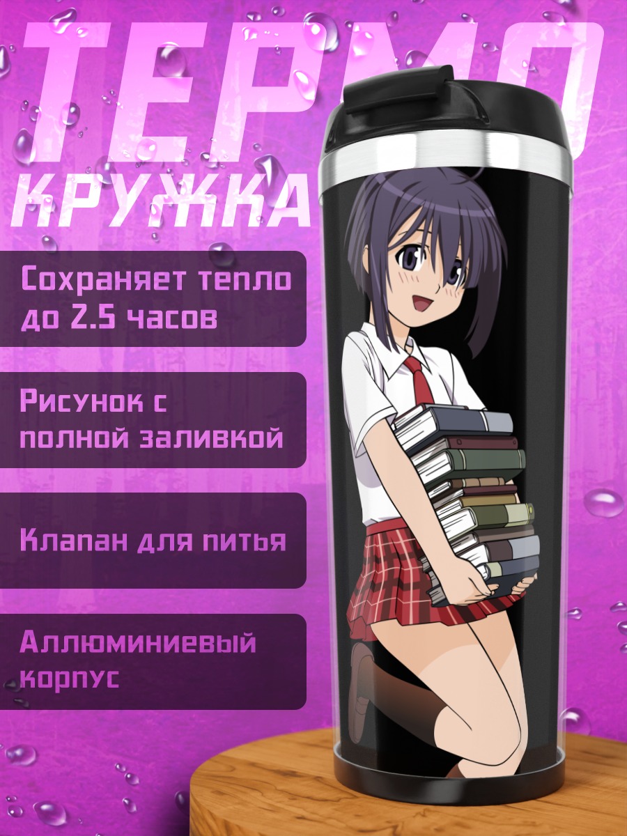 Термокружка Нодока Мияazaki с книгами