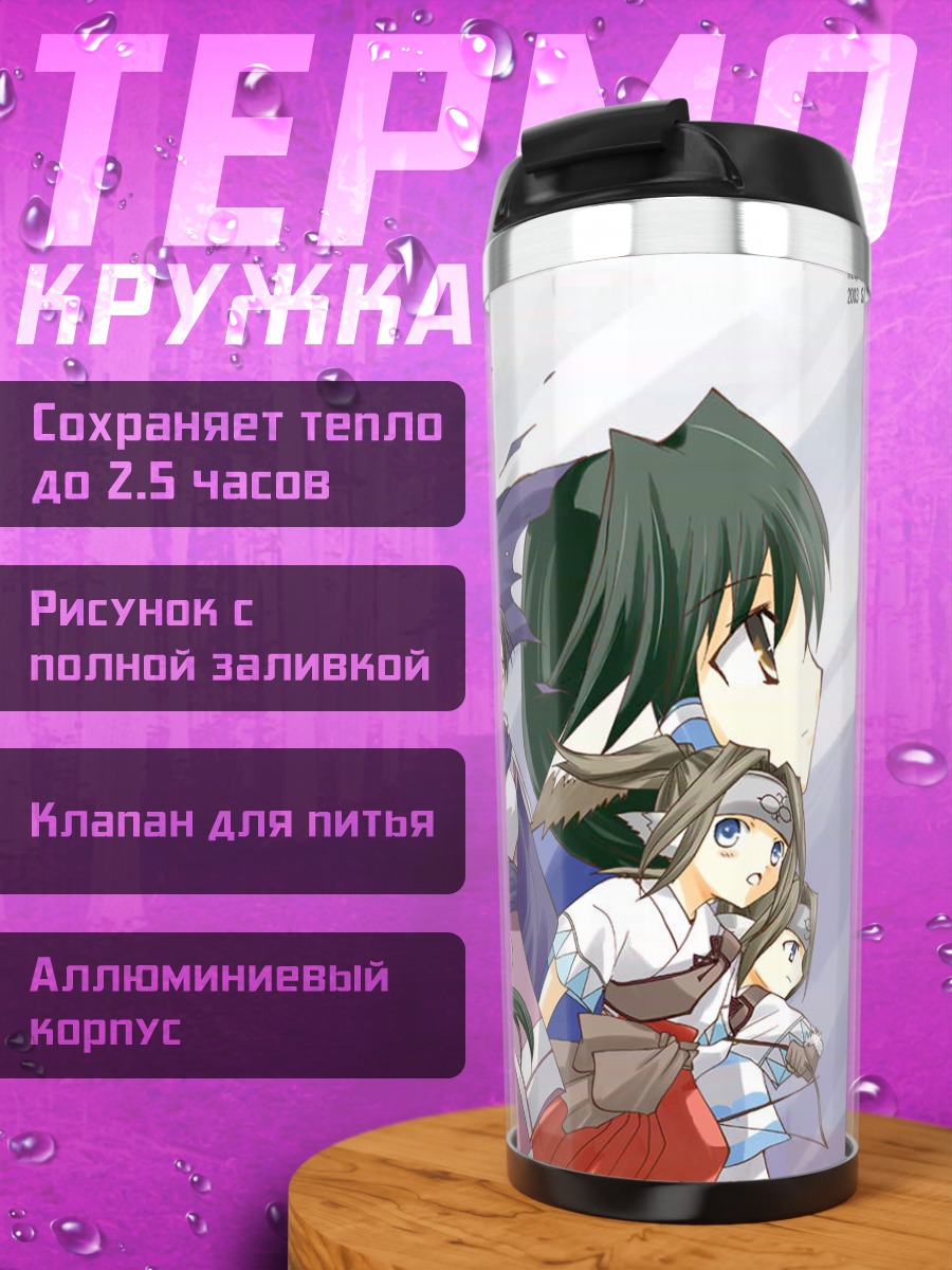 Термокружка Герои Utawarerumono