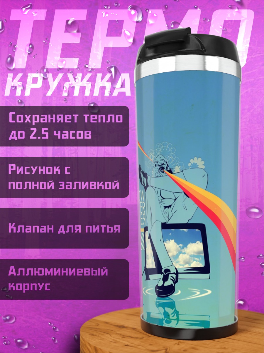 Термокружка Стоунер в радуге