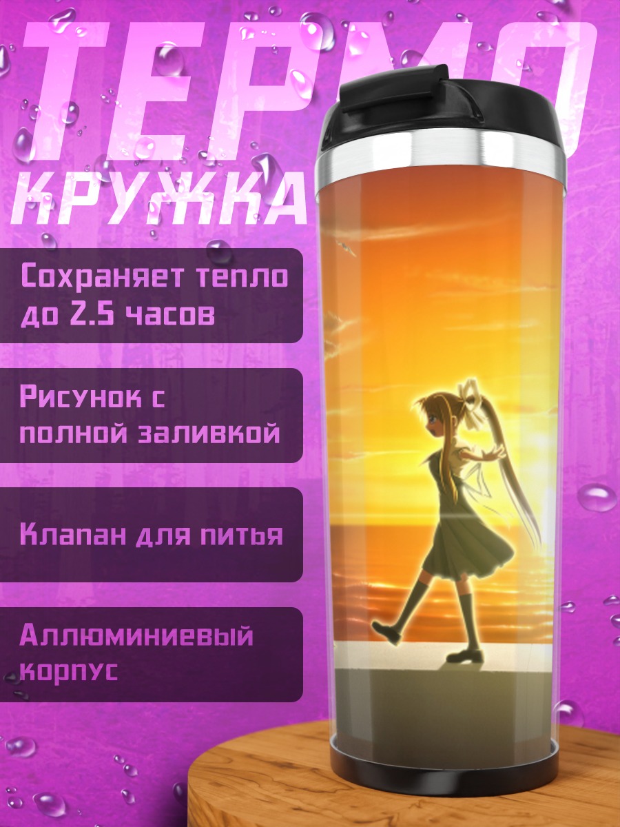 Термокружка Мисузу Камио на закате