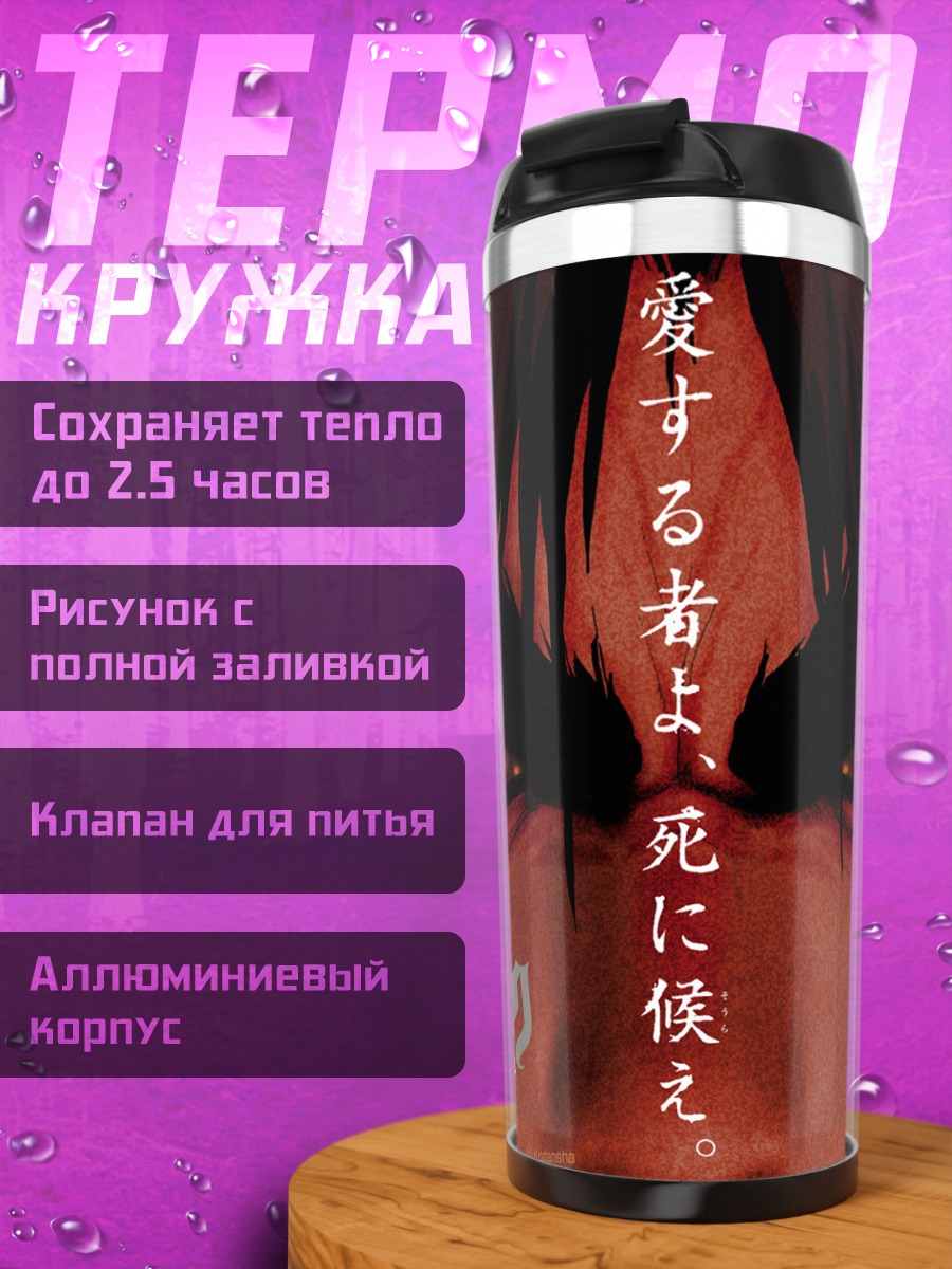 Термокружка Базилиск Взгляд ниндзя