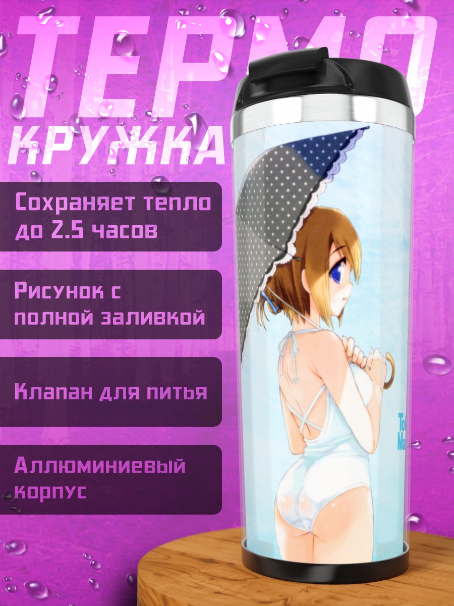 Термокружка Манака Комаки с зонтом