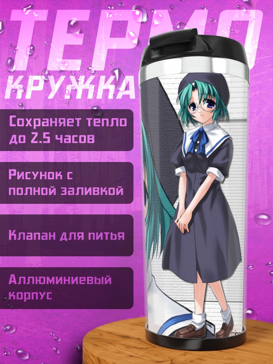 Термокружка Вакаба Фудзимия в очках