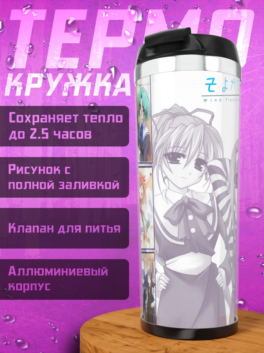 Термокружка Нозоми Фуджимия и подруги