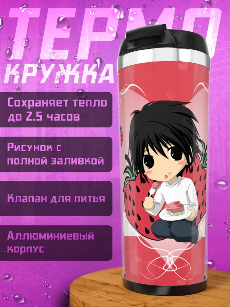 Термокружка Эл с клубникой