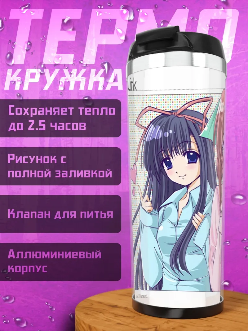 Термокружка Героини Soul Link