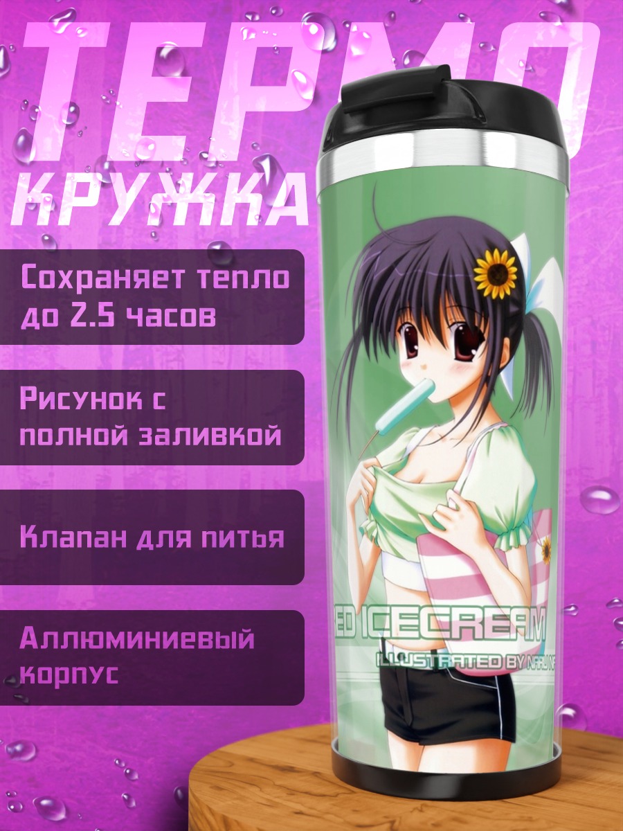 Термокружка Радужное мороженое