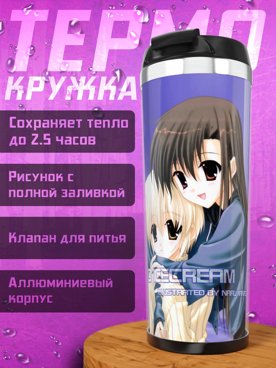 Термокружка Радужное мороженое