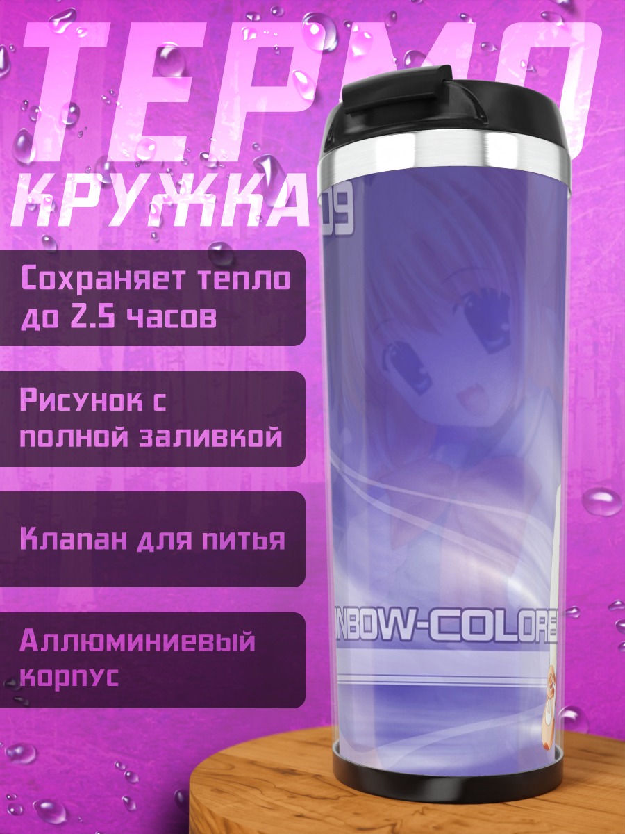 Термокружка Радужное мороженое