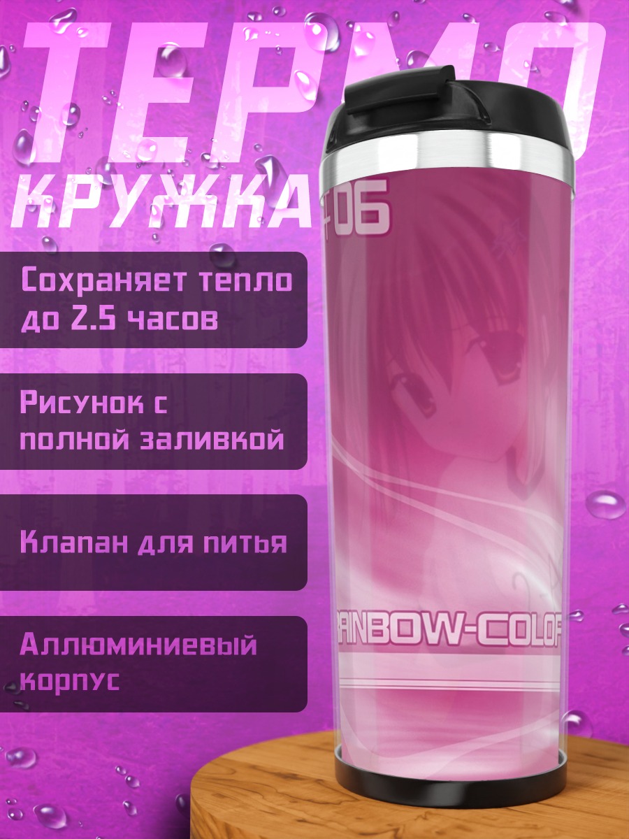 Термокружка Радужное мороженое