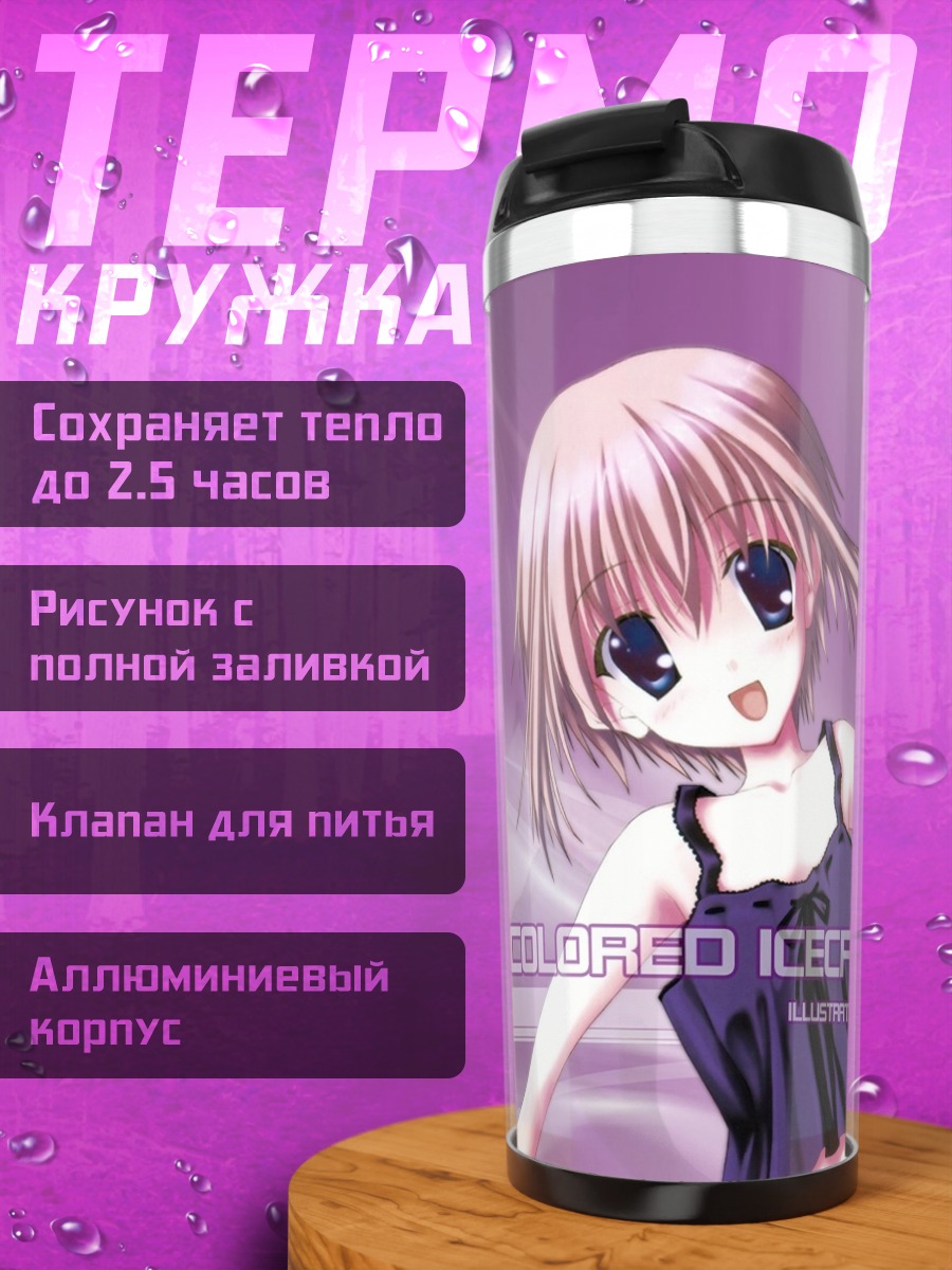 Термокружка Радужное мороженое