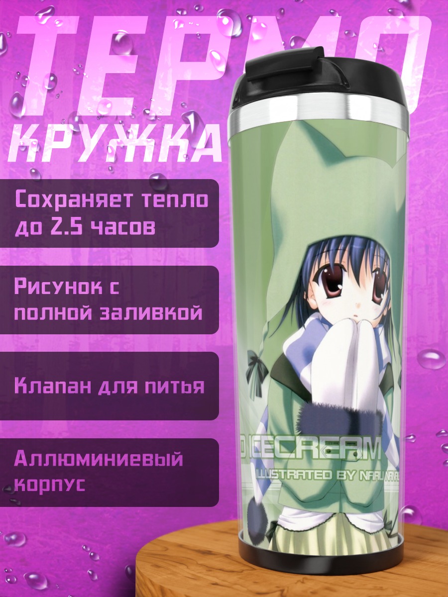 Термокружка Радужное мороженое
