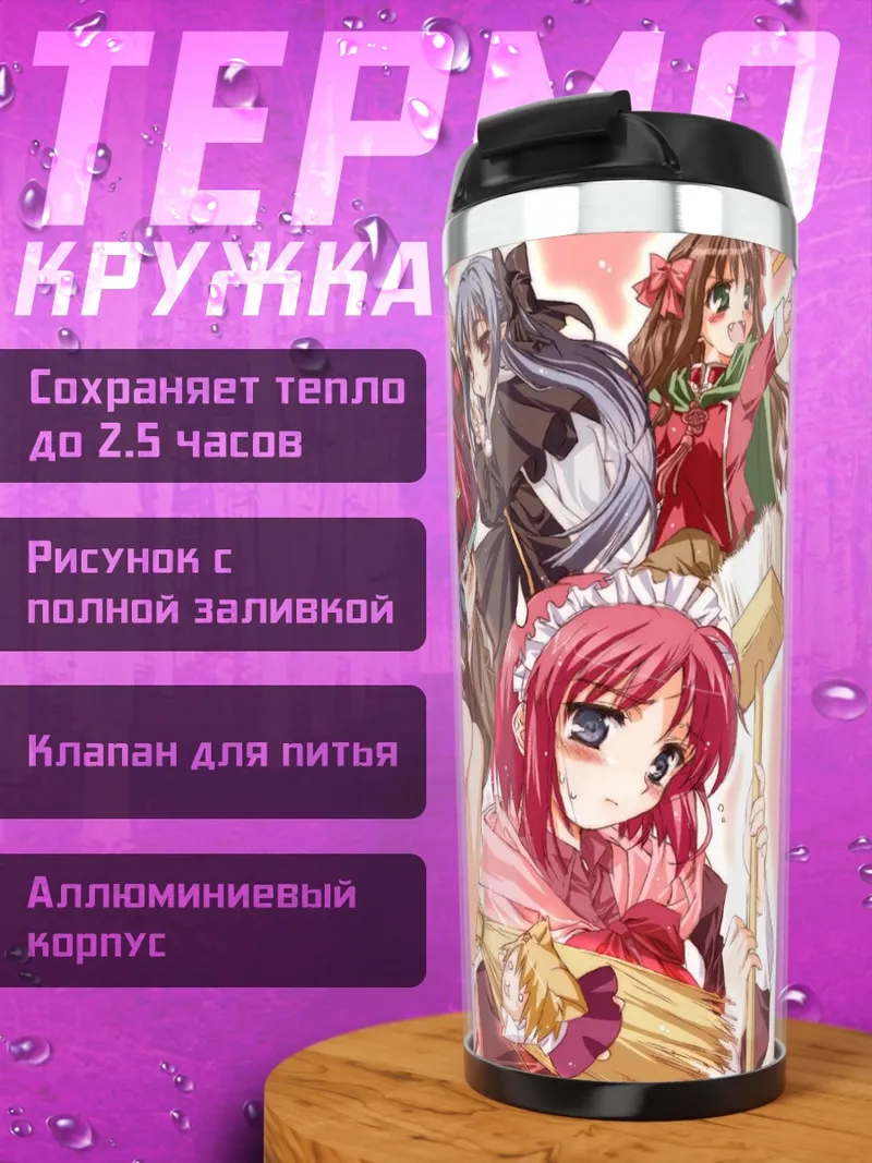 Термокружка Мияко Арима и друзья