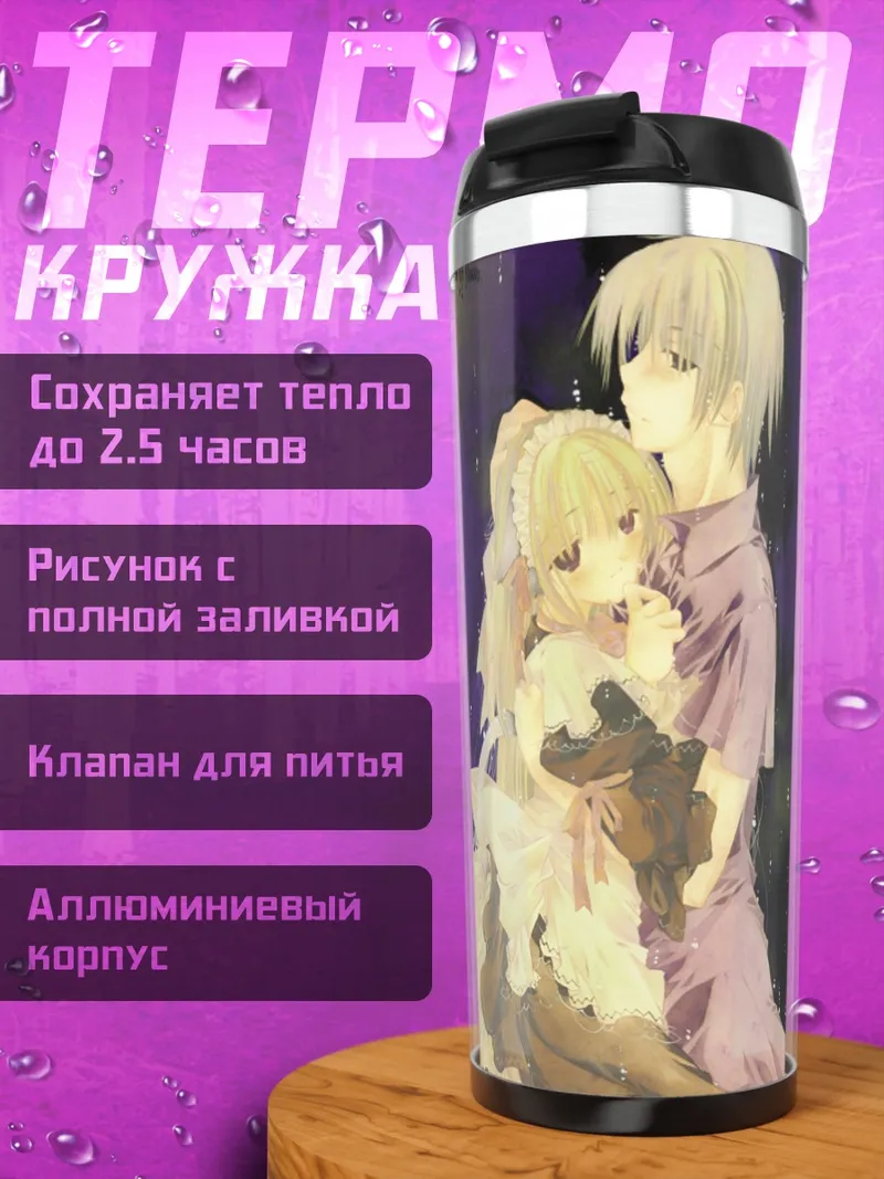 Термокружка Нежные объятия