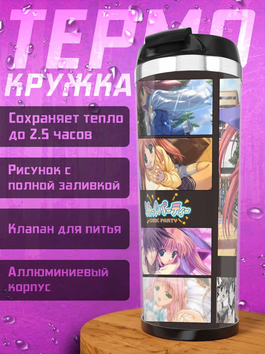 Термокружка Икуми Тачикава в комиксах