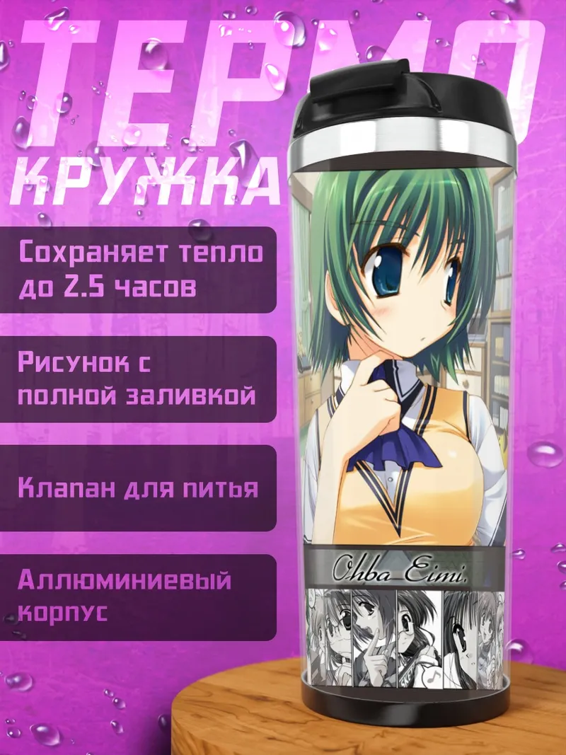 Термокружка Эйми Охба в комиксах