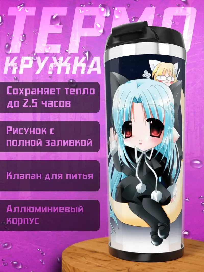 Термокружка Неко Арк на луне
