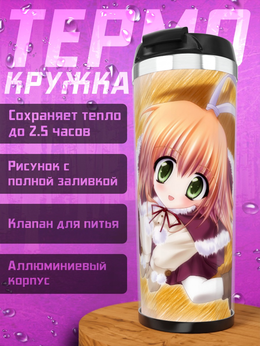 Термокружка Саёнара Этранже