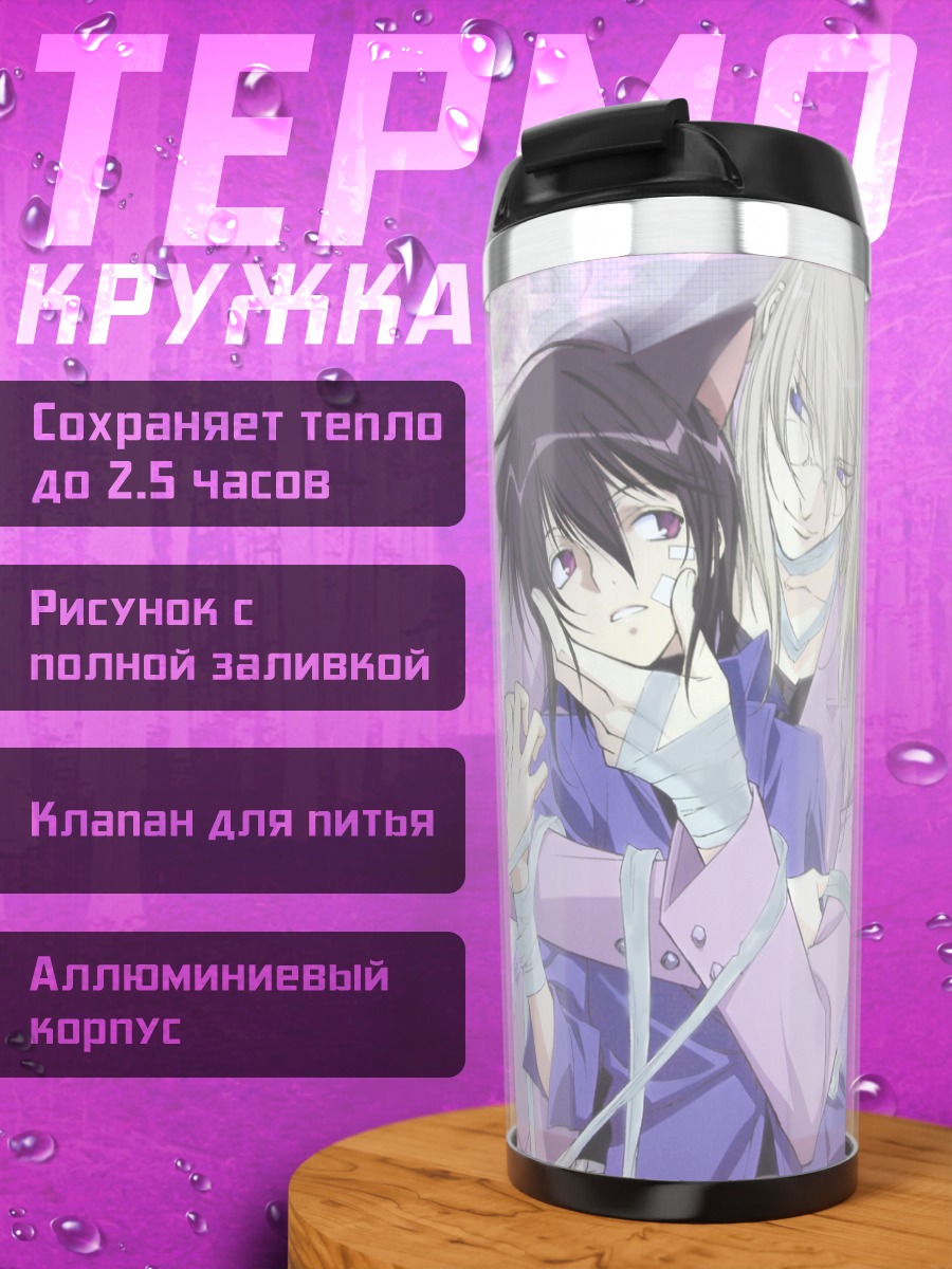 Термокружка Соби Агацума и Рицука Аояги