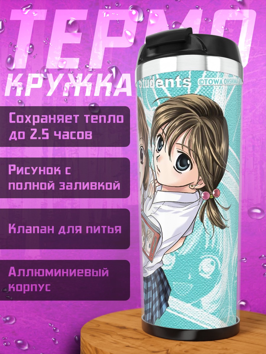 Термокружка Школьницы в обнимку