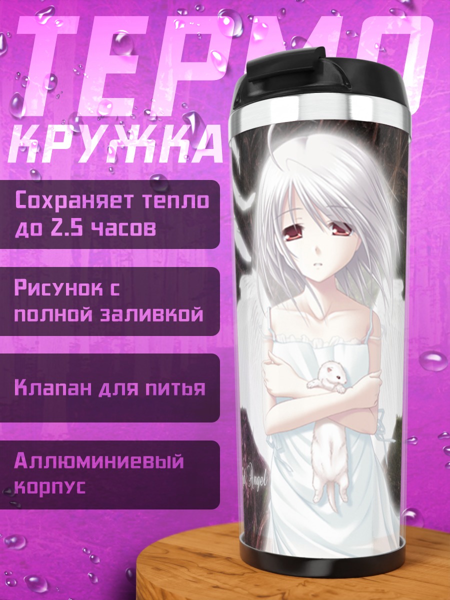 Термокружка Рино ангел печали