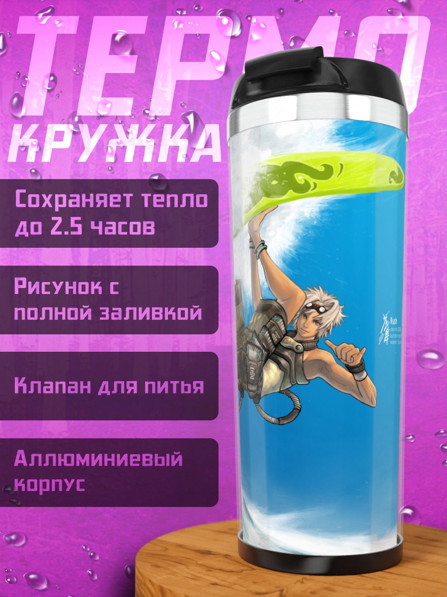 Термокружка Сёрфер на волне
