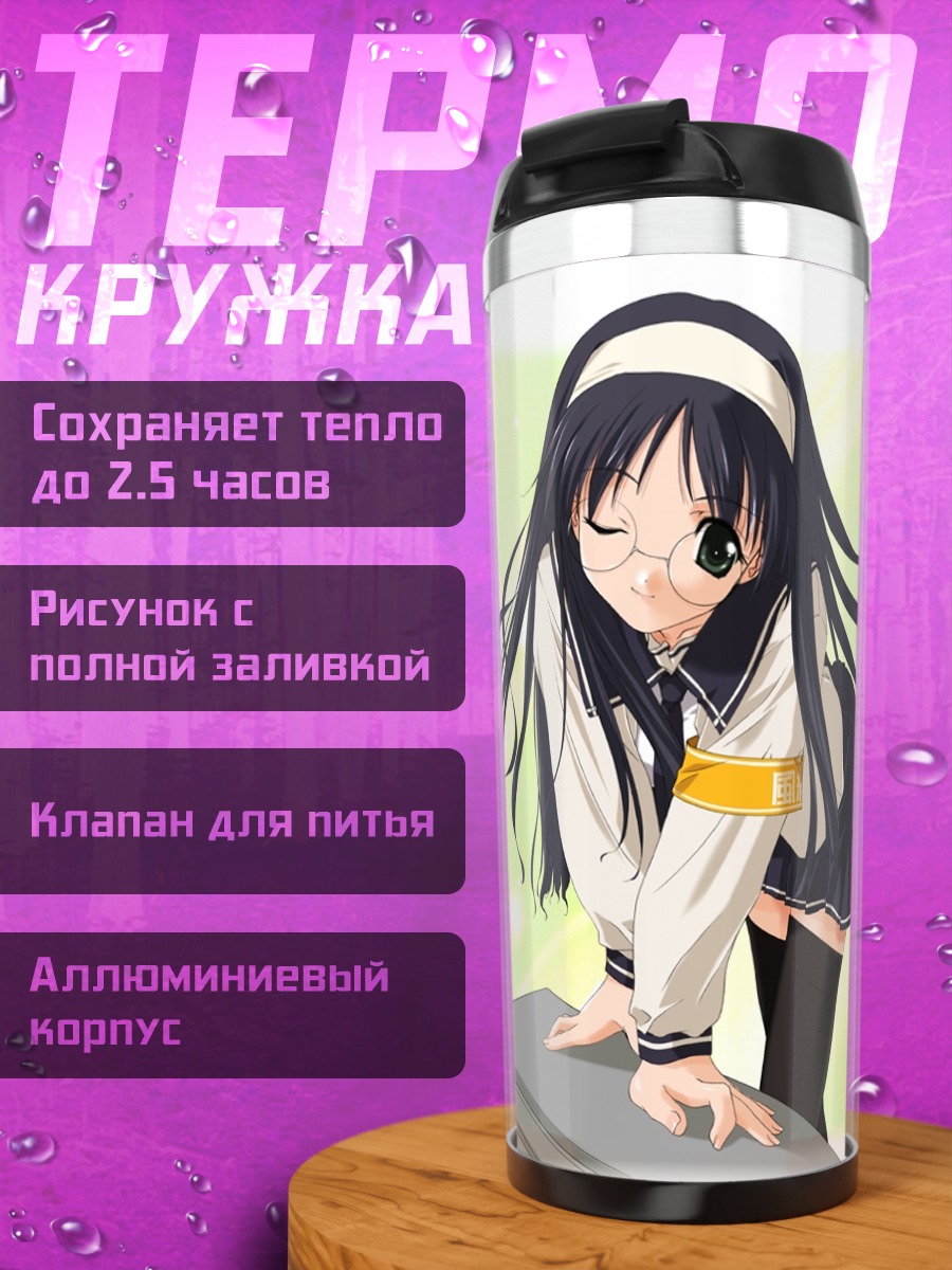 Термокружка Нанакороби Фумицуки в школе