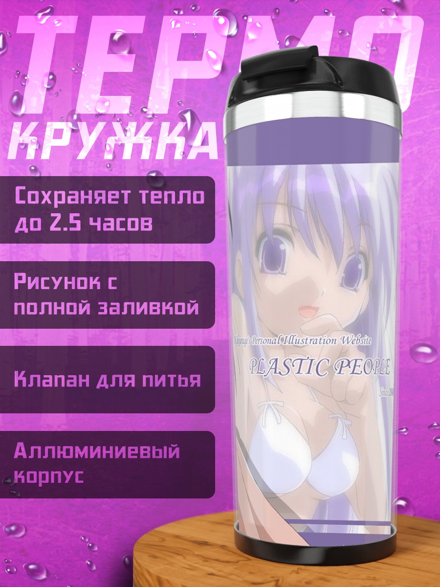 Термокружка Девушка в бикини