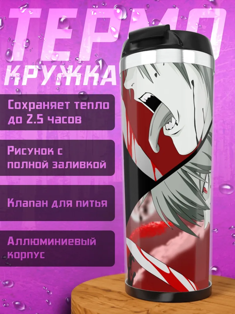 Термокружка Серас Виктория в бою