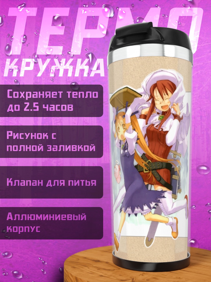Термокружка Summon Night 3