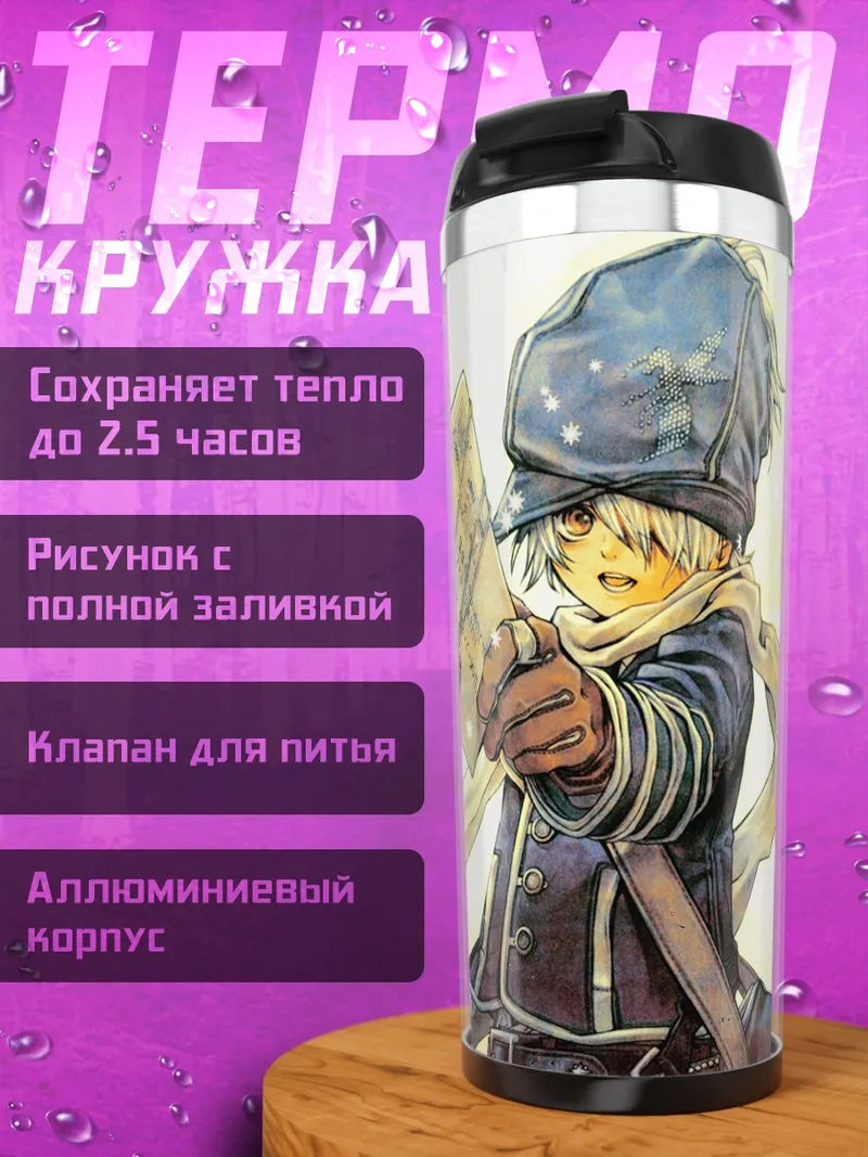 Термокружка Лаг Сиинг с письмом