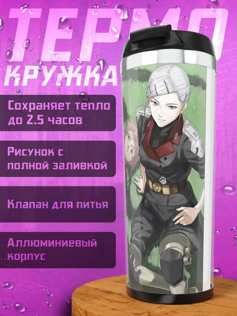 Термокружка Девушки Under Defeat