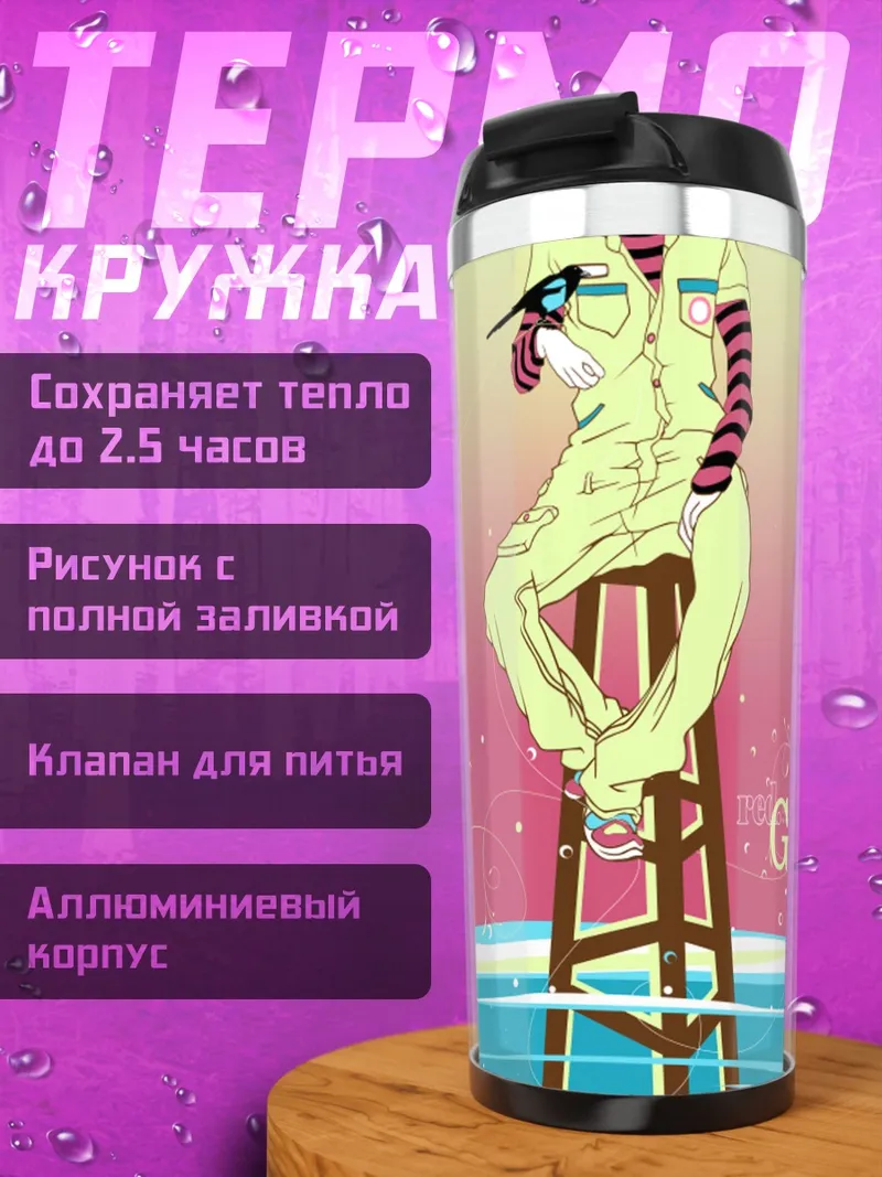 Термокружка Красный сад