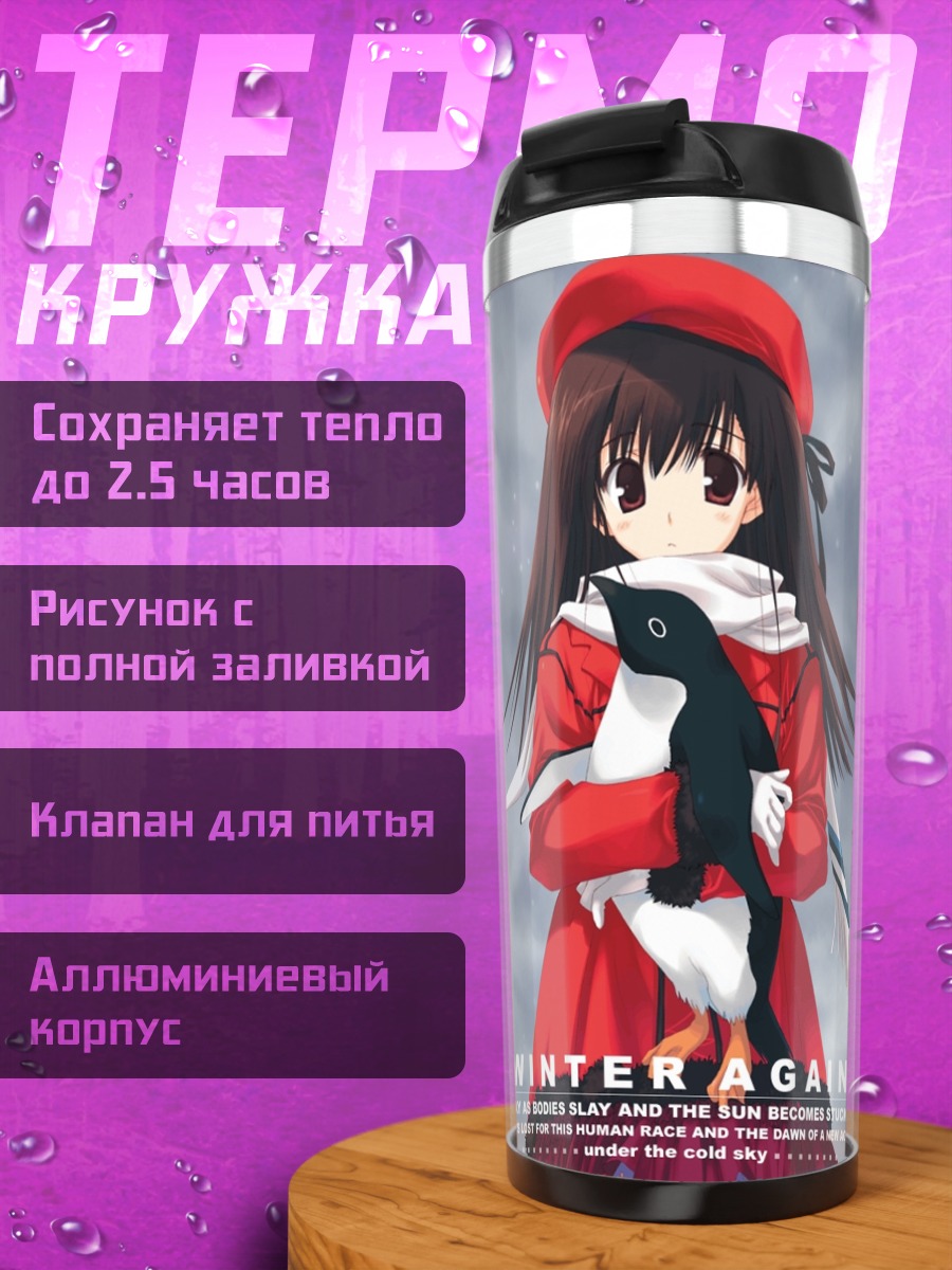 Термокружка Зимняя прогулка