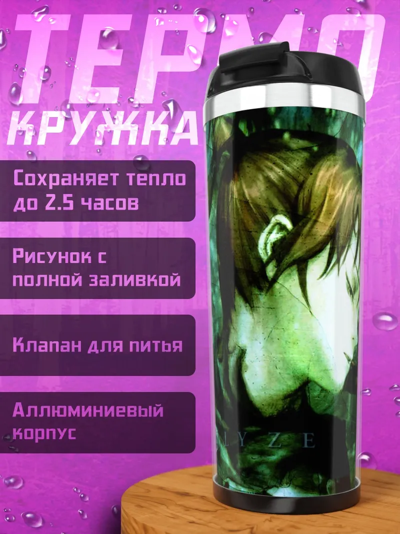 Термокружка Ран в Технолайз