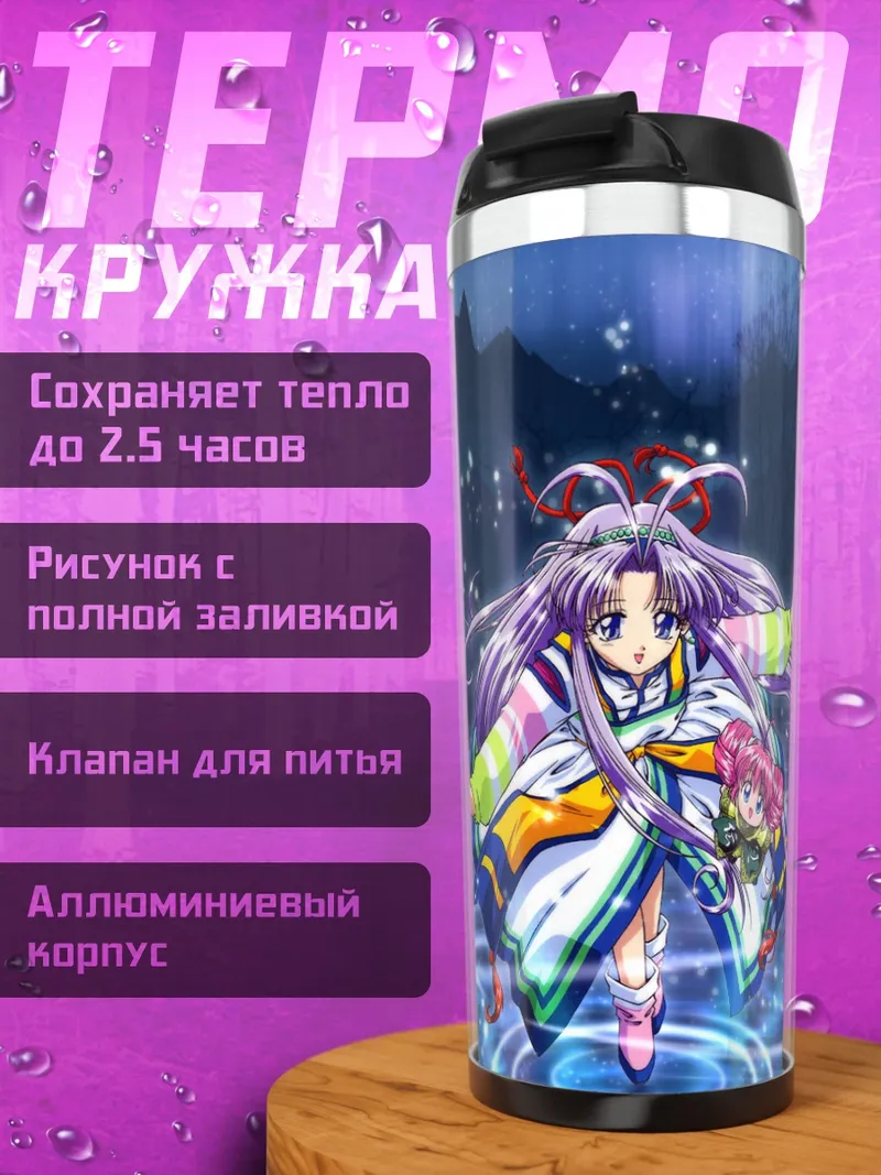 Термокружка Ришу в кимоно