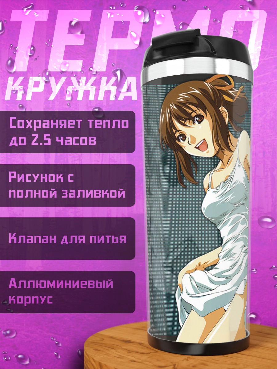 Термокружка Девушка в белом