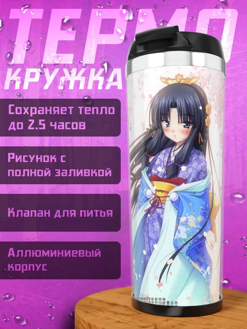 Термокружка Девушка в кимоно и сакуре