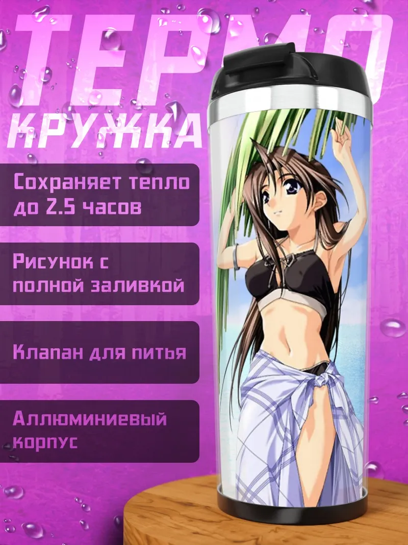 Термокружка Девушка на пляже