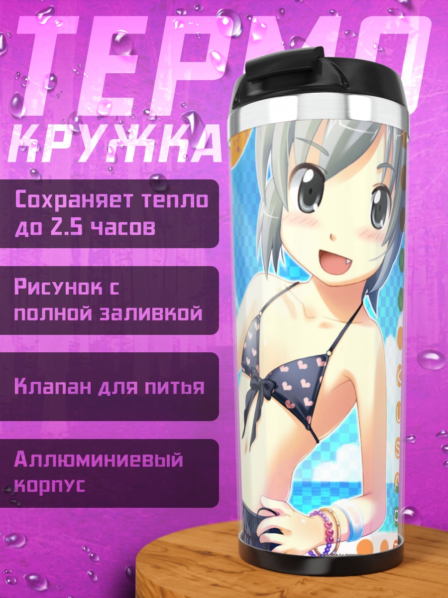 Термокружка Комачи Онодзука на пляже