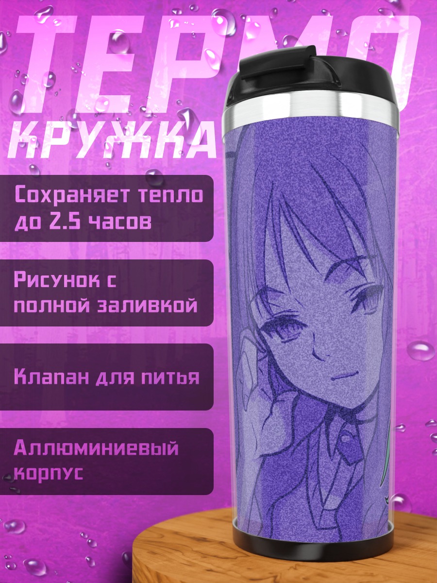 Термокружка Менори Висконти в фиолетовом