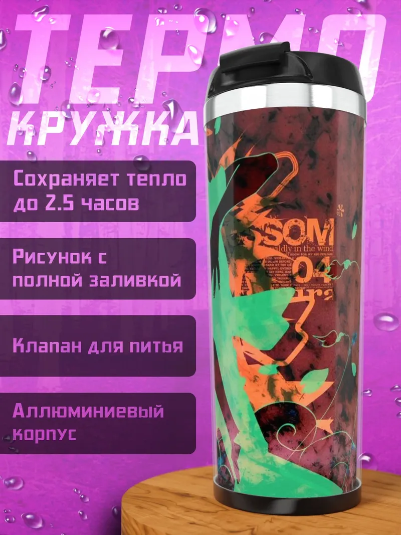 Термокружка Сакура Харуно в вихре