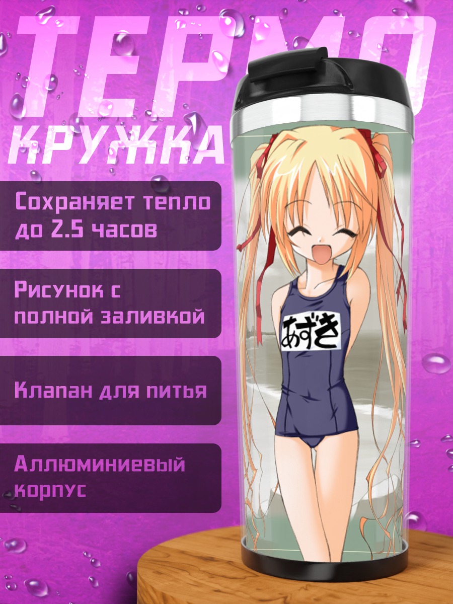 Термокружка Азуки на пляже