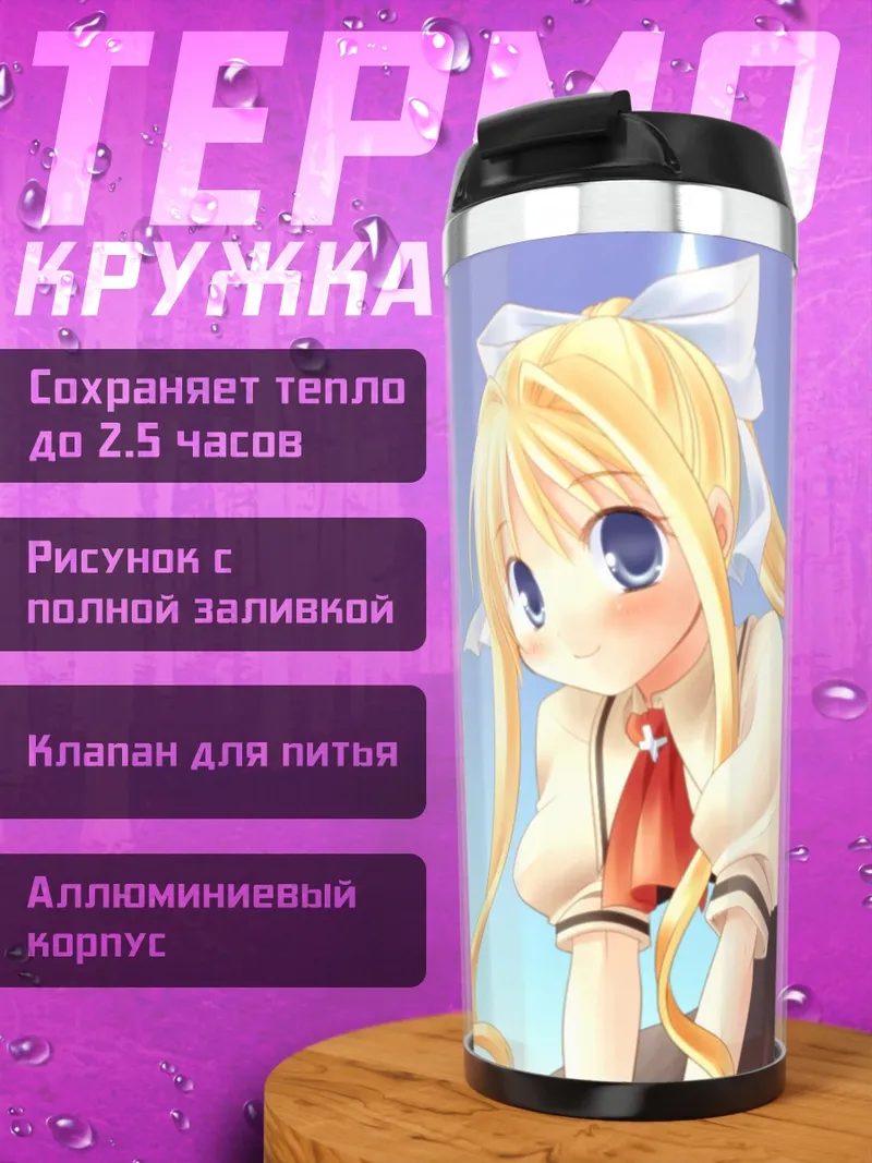 Термокружка Мисузу Камио в небе