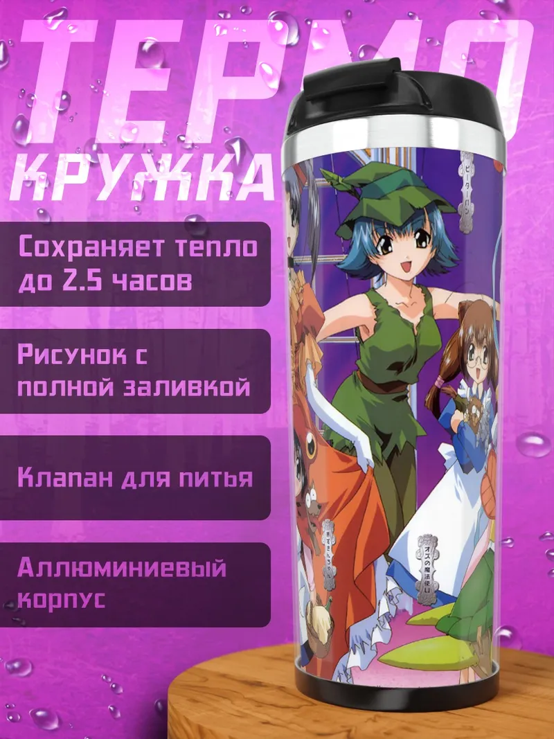Термокружка Аканэ и подруги