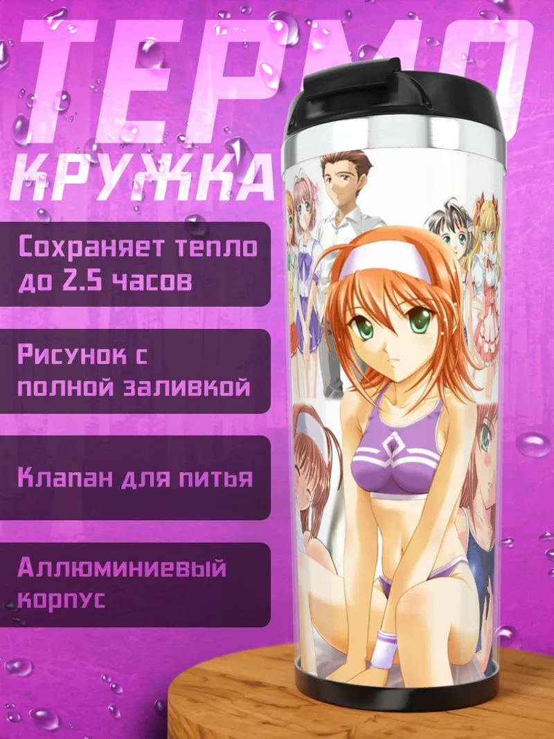 Термокружка Мицуки Хаясе и подруги