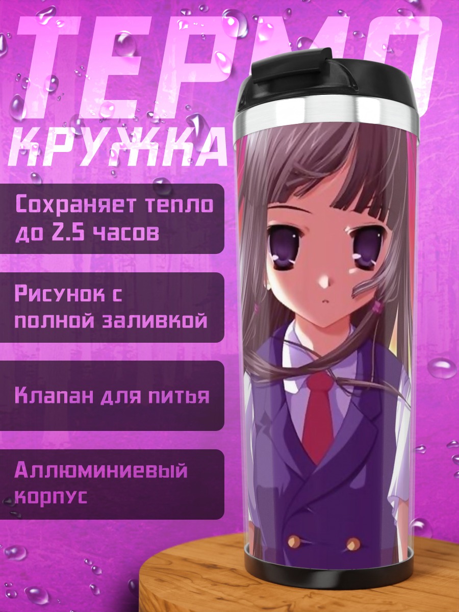 Термокружка Лэйн Ивакура в закате