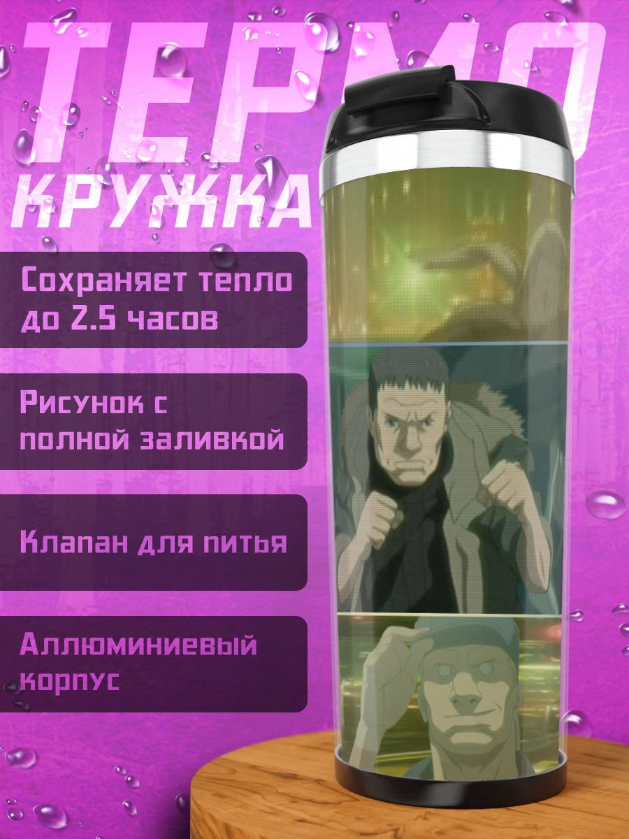 Термокружка Бато в городе