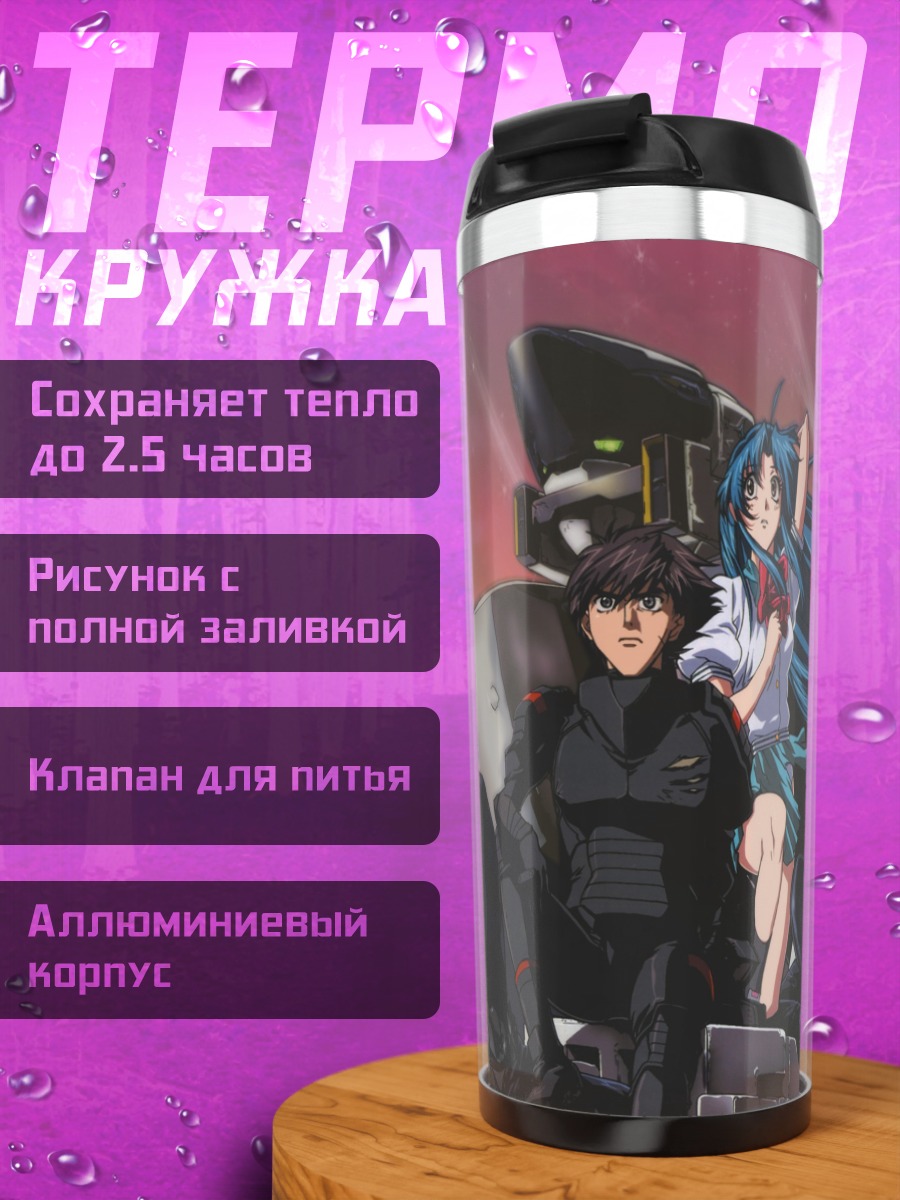 Термокружка Сосукэ Сагара и Чидори