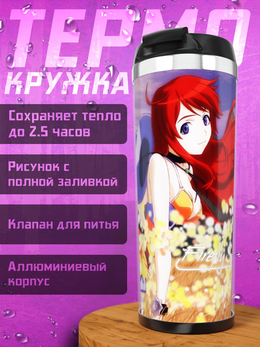 Термокружка Мег в цветах
